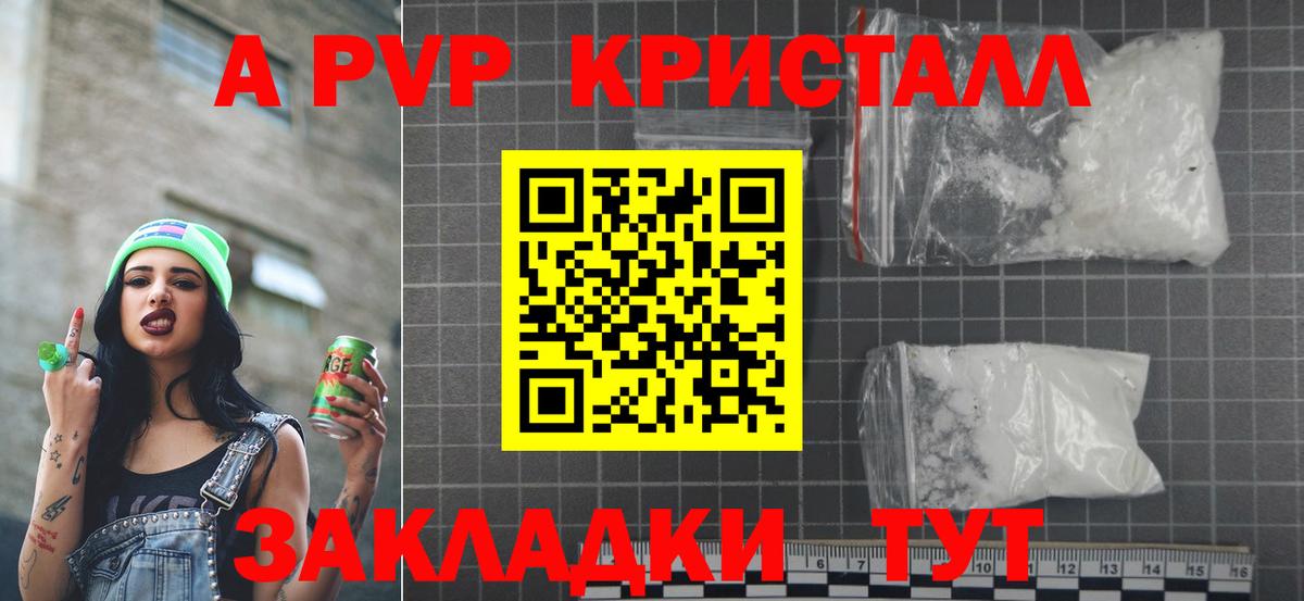 A PVP Crystall Йошкар-Ола