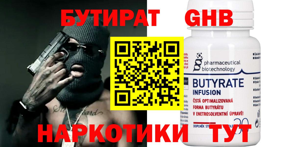 Бутират жидкий экстази Йошкар-Ола