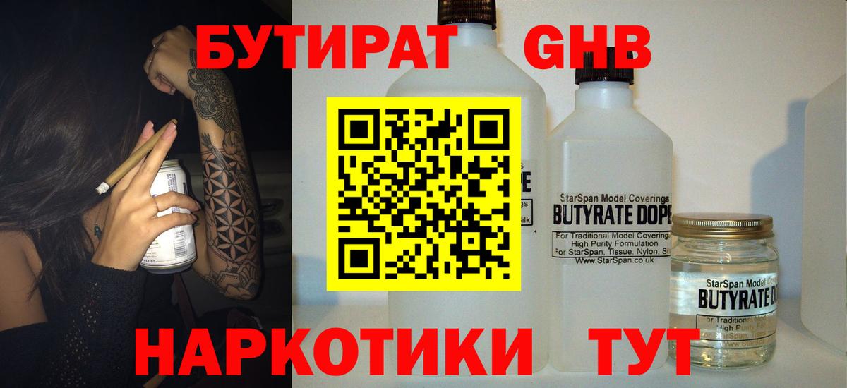 Бутират  Вход с VPN  Йошкар-Ола  Бутират бутик 
