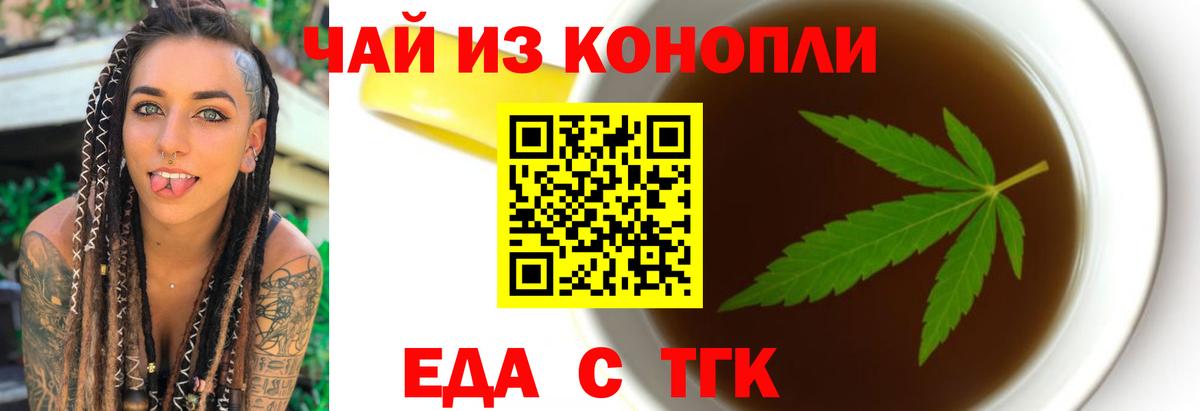 Йошкар-Ола  Печенье с ТГК конопля  Вход с VPN 