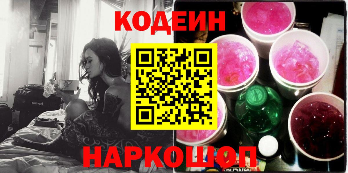 Кодеиновый сироп Lean напиток Lean (лин) Йошкар-Ола