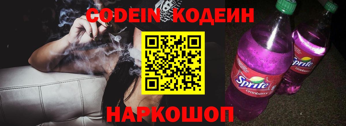 Йошкар-Ола  Кодеин напиток Lean (лин)  Вход с VPN 