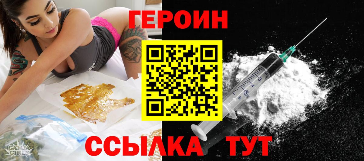 Героин VHQ Йошкар-Ола