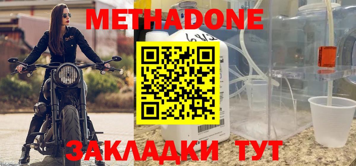 Йошкар-Ола  Метадон VHQ  Метадон methadone  Вход с VPN 