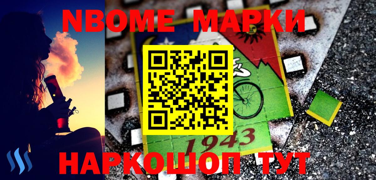Марки N-bome 1,8мг Йошкар-Ола
